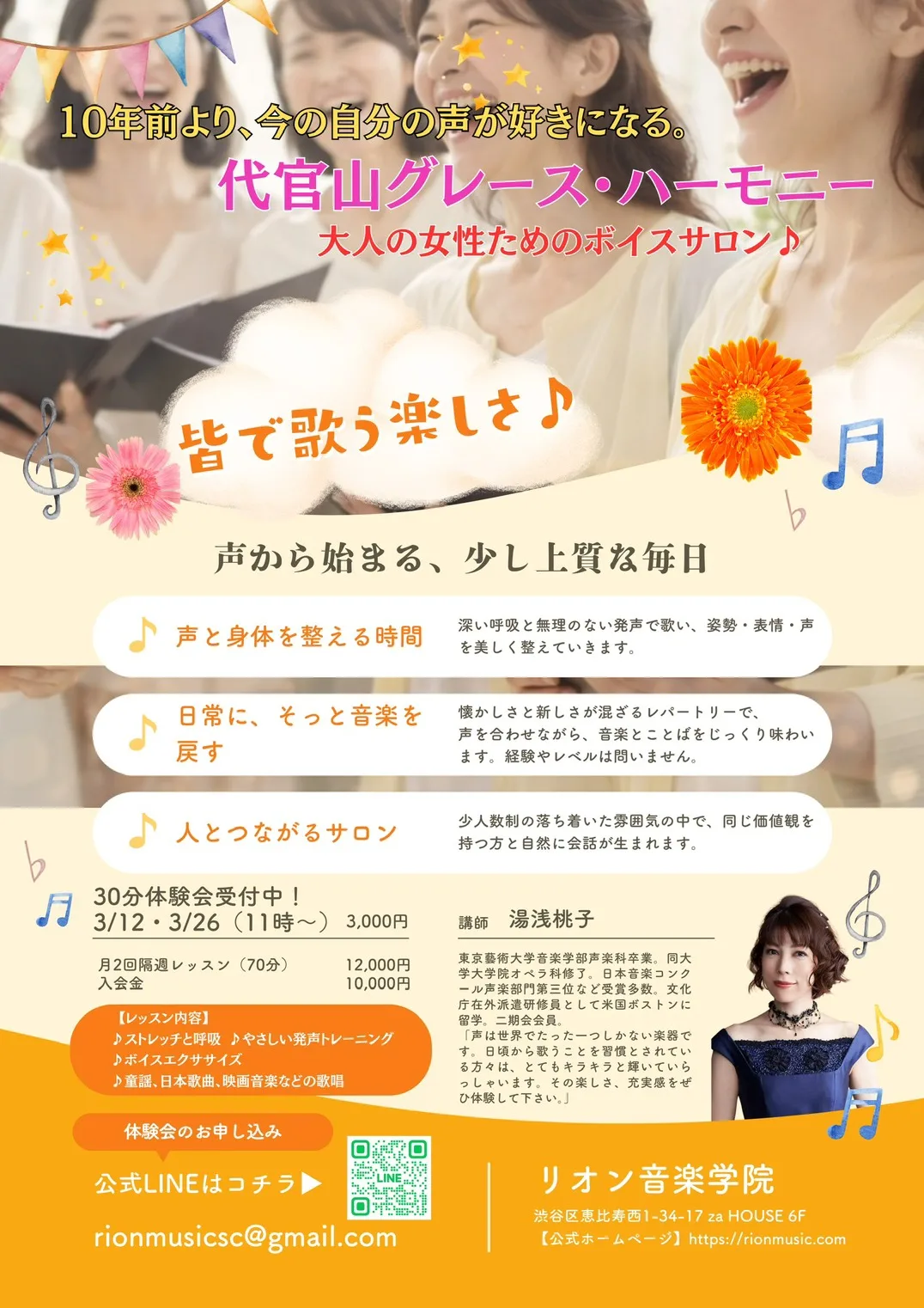 グレース・ハーモニー