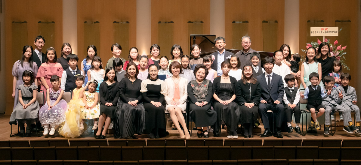 東京の音楽教室「リオン音楽学院」発表会 2023年11月26日 in ハクジュホール