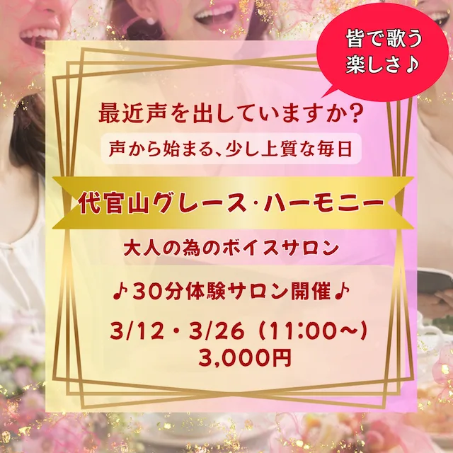 代官山グレースハーモニー